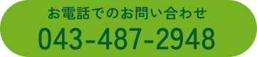 043-487-2948