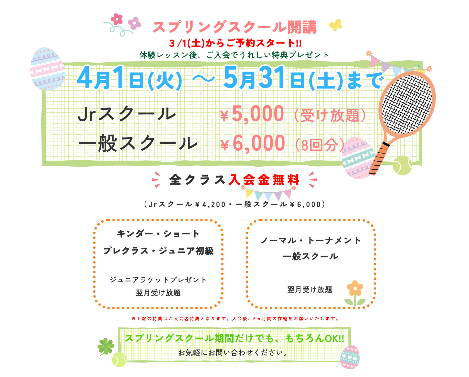 スプリングスクール開校