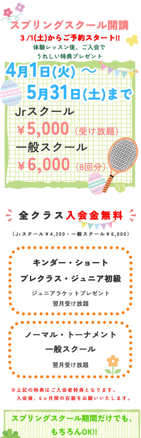 スプリングスクール開校